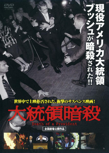 DVD「大統領暗殺」作品詳細 GEO Online/ゲオオンライン