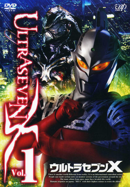 DVD「ULTRASEVEN X Vol．1」作品詳細 - GEO Online