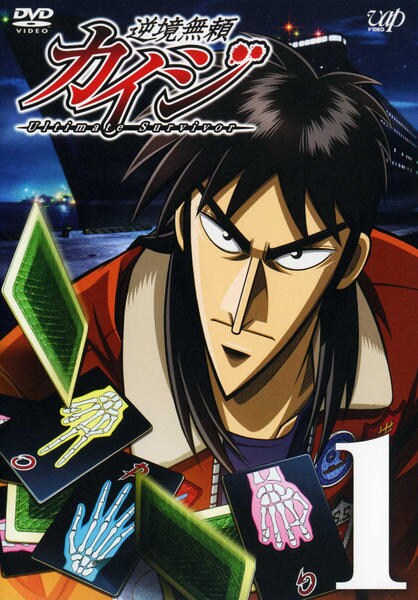 アニメ　カイジ逆境無頼  DVD 615YTa7DpLL._UF350,350_QL50_.jpg