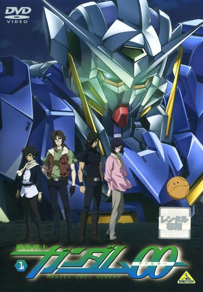 DVD「機動戦士ガンダム00 1」作品詳細 - GEO Online/ゲオオンライン