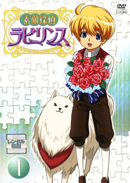 【中古】 小説素敵探偵ラビリンス 下/講談社/駒尾真子 DVD「素敵探偵ラビリンス 1」作品詳細 - GEO Online/ゲオオンライン