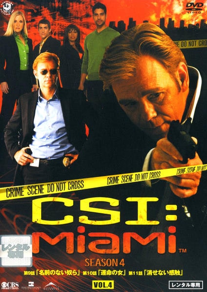DVD「CSI：マイアミ シーズン4 Vol．4」作品詳細 - GEO Online