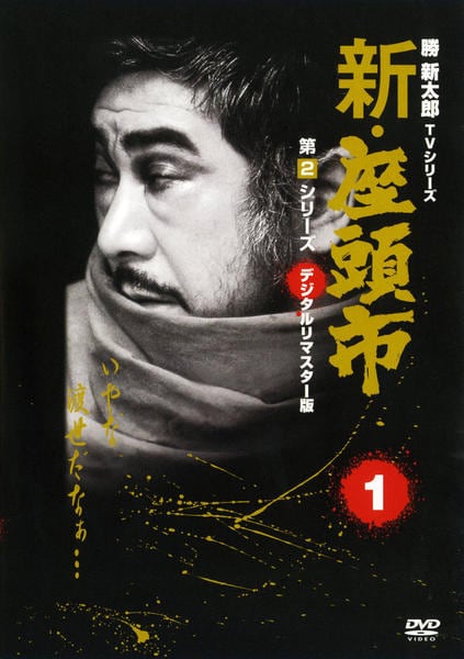 ウトレット 勝新太郎主演 座頭市シリーズ 10巻セット 管理番号10057