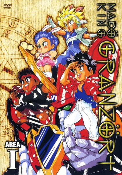 魔動王グランゾート 魔動王グランゾート 1〜9巻 完結 DVD 全9巻セット