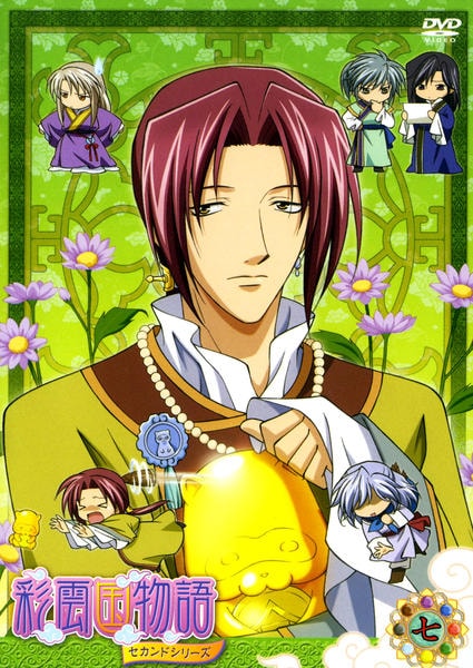 DVD「彩雲国物語 セカンドシリーズ 七」作品詳細 - GEO Online/ゲオ