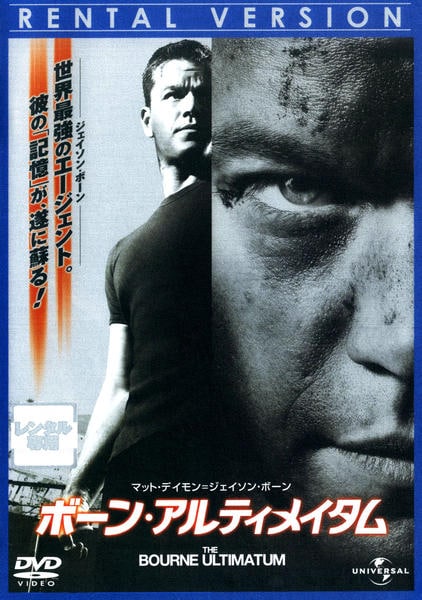 ボーン・アルティメイタムのジャケット写真