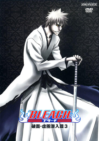 DVD「ＢＬＥＡＣＨ 破面（アランカル）虚圏（ウェコムンド）潜入篇 ３ 