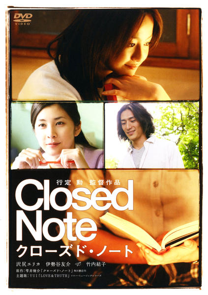 DVD「クローズド・ノート」作品詳細 - GEO Online/ゲオオンライン