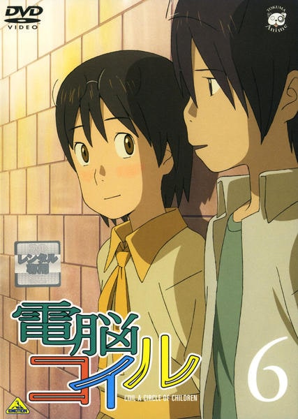 DVD「電脳コイル 6」作品詳細 - GEO Online/ゲオオンライン