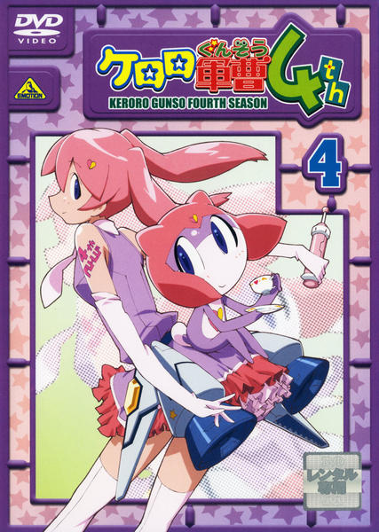 DVD「ケロロ軍曹 4thシーズン 4」作品詳細 - GEO Online/ゲオ