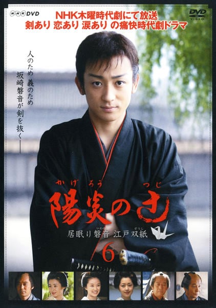 陽炎の辻2 居眠り岩音 江戸双紙 陽炎の辻2～居眠り磐音 江戸双紙～｜365日時代劇だけを放送する唯一の