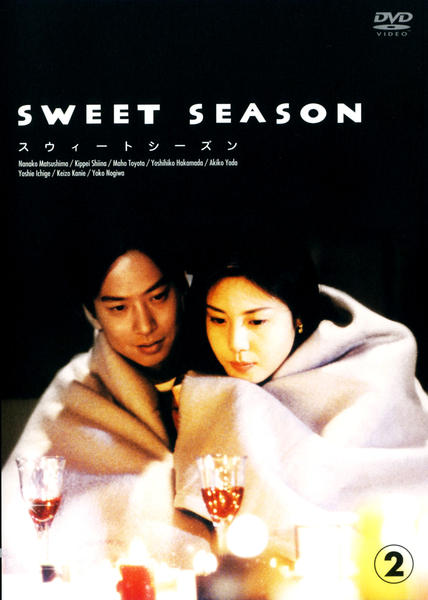 DVD「SWEET SEASON 2」作品詳細 - GEO Online/ゲオオンライン