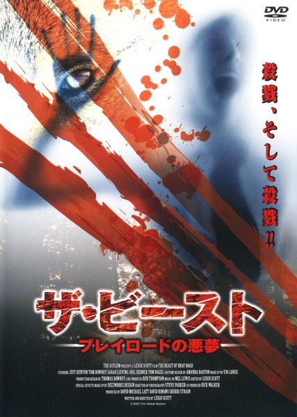 DVD「ザ・ビースト ブレイロードの悪夢」作品詳細 - GEO Online/ゲオ