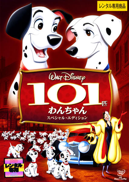 DVD「１０１匹わんちゃん」作品詳細 - GEO Online/ゲオオンライン