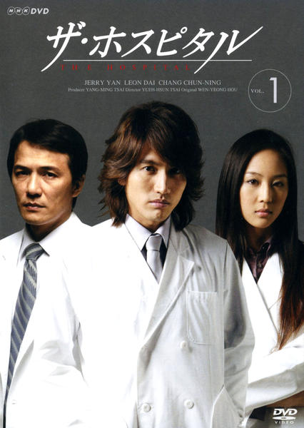 ザ・ホスピタル 全19巻セット [レンタル落ち] [DVD] wgteh8f 81YttosBluL._AC_UF350,