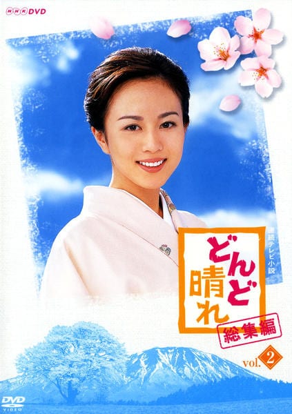 【2点セット】連続テレビ小説 どんど晴れ 総集編 DVD＆ スペシャル DVD Amazon.com: 連続テレビ小説 どんど晴れ 完全版 DVD-BOX2 : Movies & TV