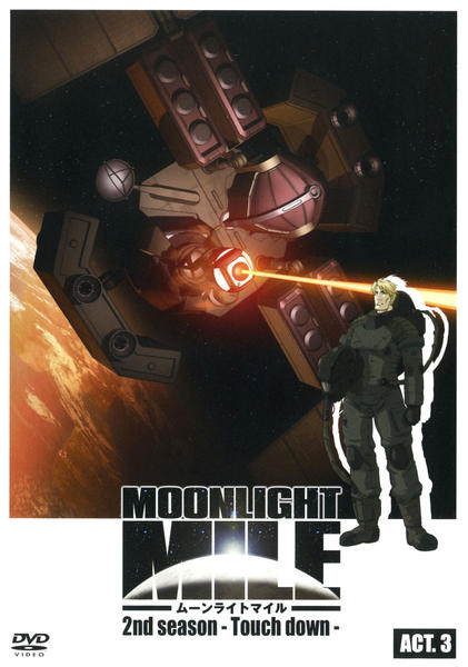 Dvd ｍｏｏｎｌｉｇｈｔ ｍｉｌｅ ムーンライトマイル ２ｎｄ ｓｅａｓｏｎ ｔｏｕｃｈ ｄｏｗｎ ａｃｔ ３ 作品詳細 Geo Online ゲオオンライン