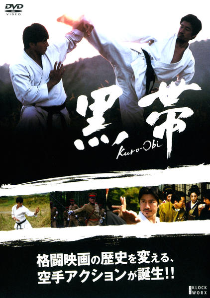 DVD「黒帯 KURO－OBI」作品詳細 - GEO Online/ゲオオンライン