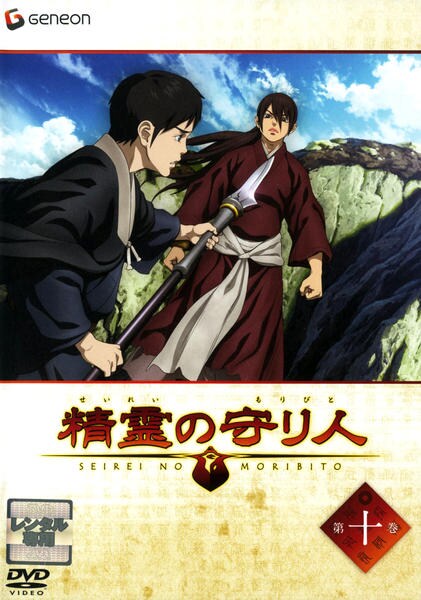 DVD「精霊の守り人 第十巻」作品詳細 - GEO Online/ゲオオンライン