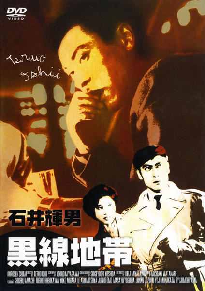 DVD「黒線地帯」作品詳細 - GEO Online/ゲオオンライン