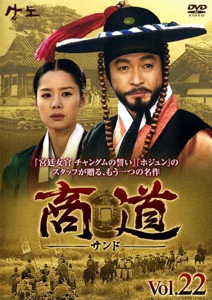 DVD「商道 サンド Vol．22」作品詳細 - GEO Online/ゲオオンライン