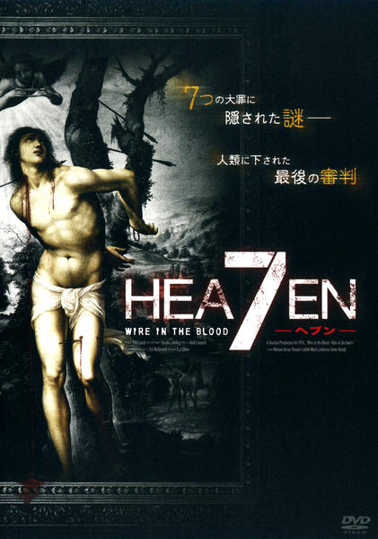 DVD「HEA7EN WIRE IN THE BLOOD FOURTH