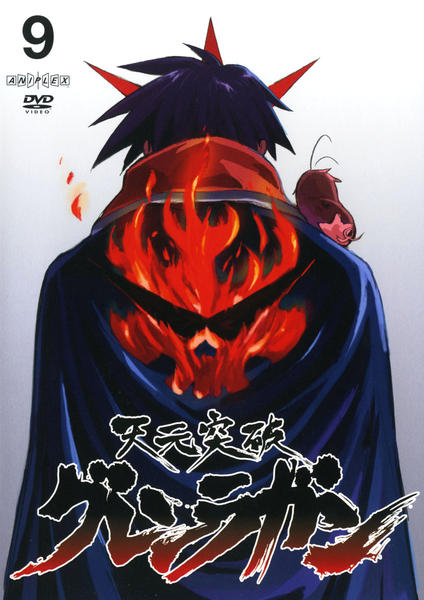 DVD「天元突破グレンラガン 9」作品詳細 - GEO Online/ゲオオンライン