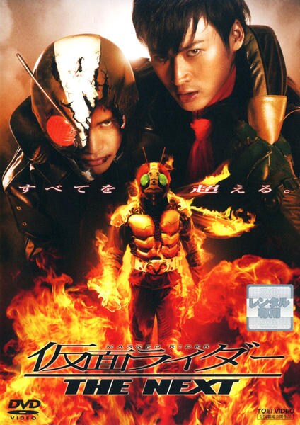 仮面ライダー。DVD劇場版First＆nextのセットセル版です。 DVD「仮面ライダー THE NEXT」作品詳細 - GEO Online/ゲオ