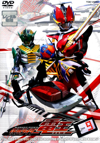仮面ライダー電王 VOL.1〜9＋おまけ DVD「仮面ライダー電王 Vol．9」作品詳細 - GEO Online/ゲオオンライン