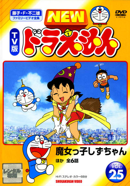 DVD「藤子・F・不二雄ファミリービデオ全集 NEW TV版 ドラえもん