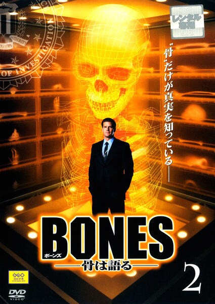 DVD「BONES 骨は語る Vol．2」作品詳細 - GEO Online/ゲオ