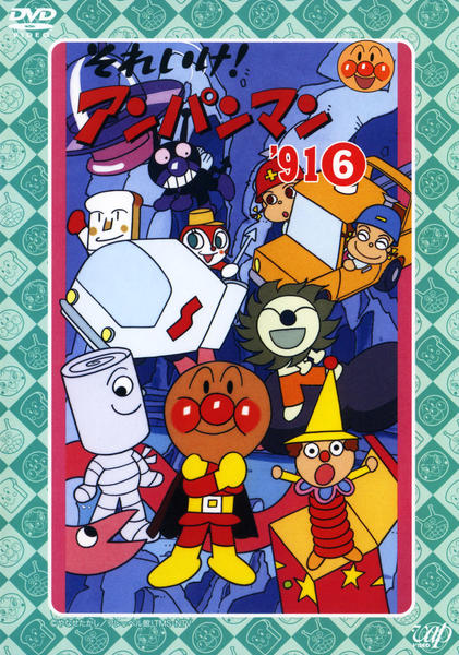 それいけ！アンパン マン1991〜96,99,2000,スペシャル dvd それいけ！アンパン マン1991〜96,99,2000,スペシャル dvd - メルカリ
