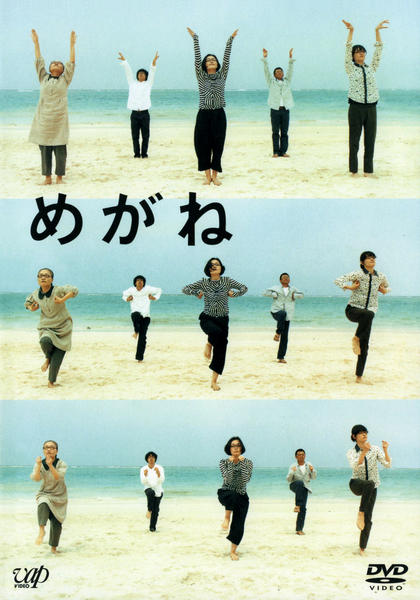 かもめ食堂 めがね DVD 2作品セット DVD「めがね」作品詳細 - GEO Online/ゲオオンライン