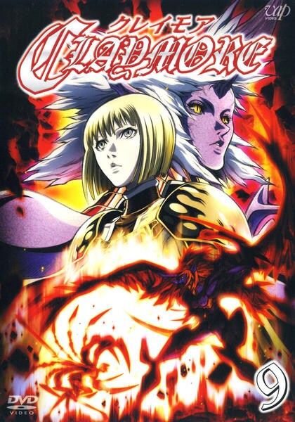 DVD「ＣＬＡＹＭＯＲＥ クレイモア Ｖｏｌ．９」作品詳細 - GEO Online 