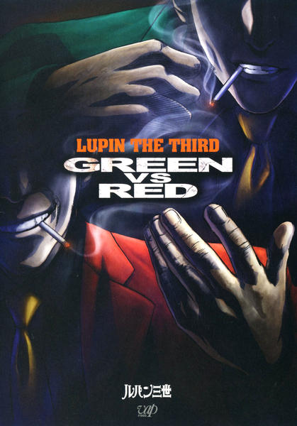 DVD「ルパン三世 GREEN vs RED （OVA）」作品詳細 - GEO