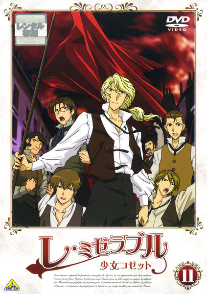 DVD「レ・ミゼラブル 少女コゼット 11」作品詳細 - GEO Online/ゲオ