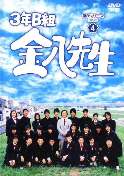 3年B組金八先生　第4シリーズ　平成7年版　TVドラマDVD　全12巻　R落ち Amazon.co.jp: 3年B組金八先生 第4シリーズ 平成7年版 [レンタル落ち