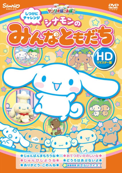 ぼくとわたしのかわいいししゅう　サンリオ あそぼうサンリオキャラクターズ きらめきかわいいブック システム