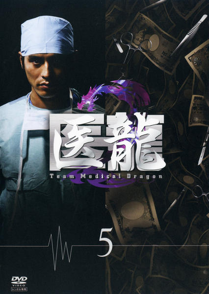 医龍～Team Medical Dragon 2～ DVD-BOX〈6枚組〉 医龍 Team Medical Dragon 2 DVD－BOX | ポニーキャニオン