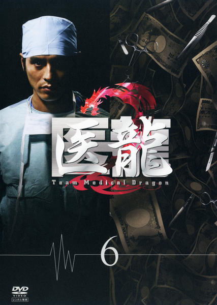 DVD「医龍 Team Medical Dragon 2 6」作品詳細