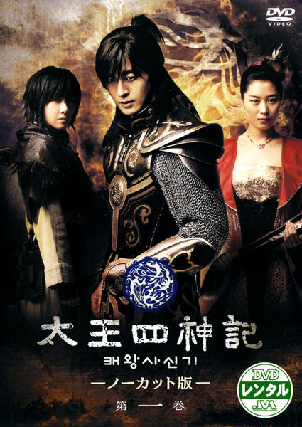 DVD「太王四神記 －ノーカット版－ 第一巻」作品詳細 - GEO Online