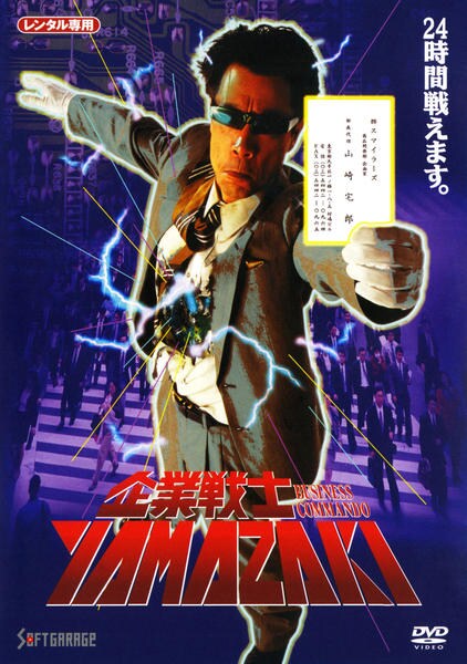 Amazon.co.jp: 企業戦士YAMAZAKI [DVD] : イッセー尾形: DVD
