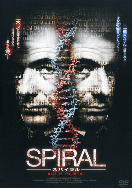 DVD「スパイラル WIRE IN THE BLOOD FOURTH