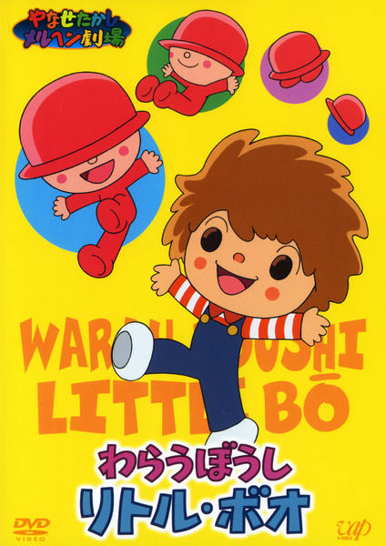 やなせたかしメルヘン劇場 第5幕「さよならジャンボ」 [DVD] 6g7v4d0 やなせたかしメルヘン劇場 第5幕「さよならジャンボ」 | 大原めぐみ