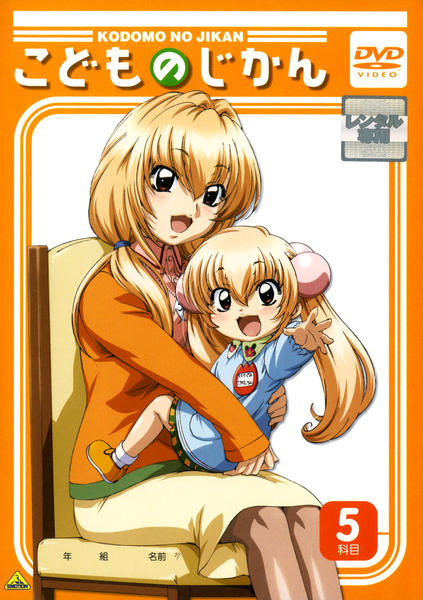 こどものじかん　DVD DVD「こどものじかん 5科目」作品詳細 - GEO Online/ゲオオンライン