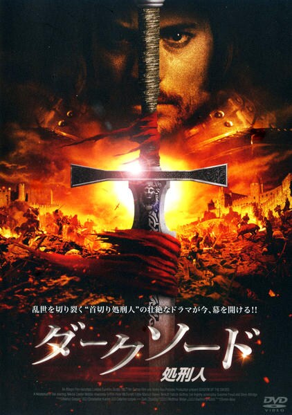 Dvd ダークソード 処刑人 作品詳細 Geo Online ゲオオンライン