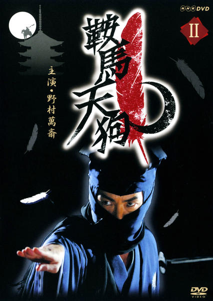 DVD「鞍馬天狗 Ⅱ」作品詳細 - GEO Online/ゲオオンライン