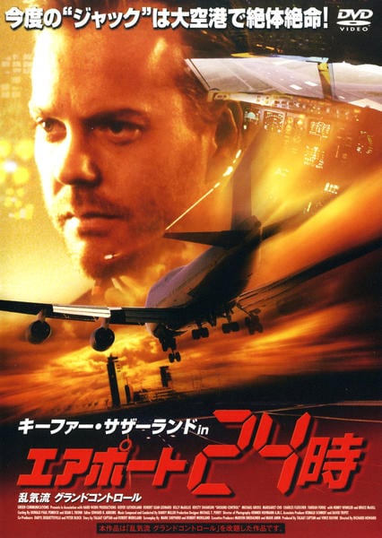 DVD「キーファー・サザーランド in エアポート24時」作品詳細