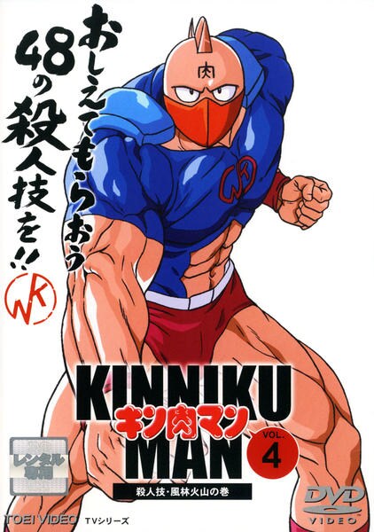 キン肉マン DVD-BOX 4巻セット 生誕29周年記念～キン肉マン コンプリートDVD-BOX ＜完全予約限定生産
