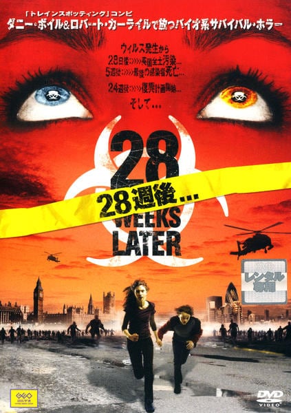 DVD「28週後…」作品詳細 - GEO Online/ゲオオンライン